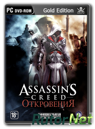 Assassin's Creed: Откровение | Assassin's Creed: Revelations + Full DLC [Gold Edition] (v.1.03) (2011) [Цифровая Лицензия, RUS | ENG | Multi 13, Acti