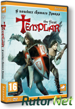 The First Templar: В поисках Святого Грааля / The First Templar (2011) PC | Лицензия