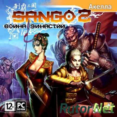 Sango 2: Война династий (2008) PC | Лицензия