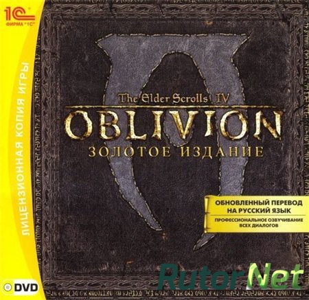 The Elder Scrolls IV: Oblivion. Золотое издание (2007)