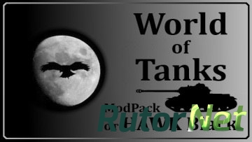 Мир Танков / World of Tanks [v0.8.10] (2013) PC | Mod от HAWK Black
