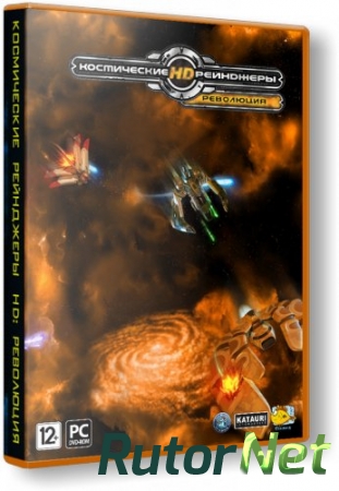 Космические рейнджеры HD: Революция / Space Rangers HD: A War Apart (2013) PC | RePack от xatab