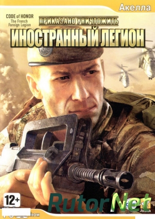 Code Of Honor - Trilogy (2007-2009) PC | Repack от Daxaka