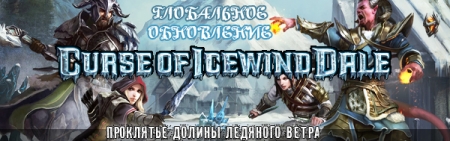 Neverwinter Online [NW.15.20140415a.18] (2014) | RePack