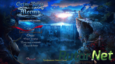 Grim Tales. Месть. Коллекционное издание (2014) PC