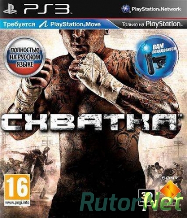 The Fight: Light Out / Схватка [PS3] [RUS] [EUR] [MOVE] [3.55] [Cobra ODE / E3 ODE PRO ISO] (2010)