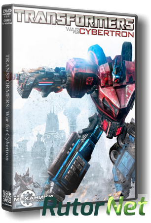 Трансформеры: Битва за Кибертрон / Transformers: War for Cybertron (2010) PC | Rip от R.G. Механики
