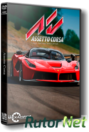 Assetto Corsa [v 1.1.3] (2013) PC | RePack от R.G. Механики