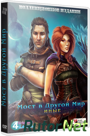 Мост в Другой Мир 2: Иные / Bridge to Another World 2: The Others CE (2015) РС