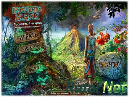 Пророчества Майя. Проклятый остров / Mayan Prophecies: Cursed Island [2013, RUS, P]