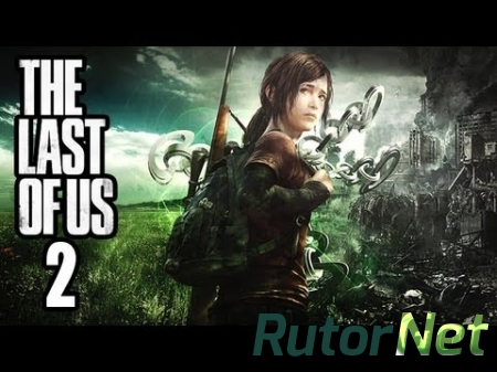 The Last of Us 2 будет прототипом основанном на Uncharted 4.