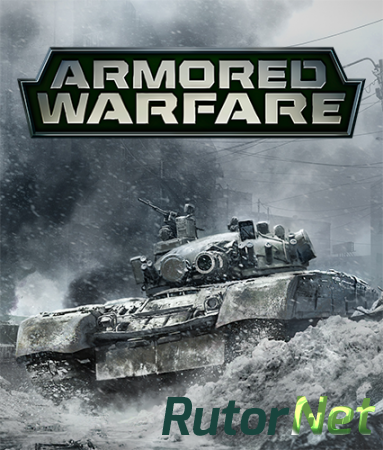 Armored Warfare: Проект Армата [29.09.2015] (2015) PC | Online-only