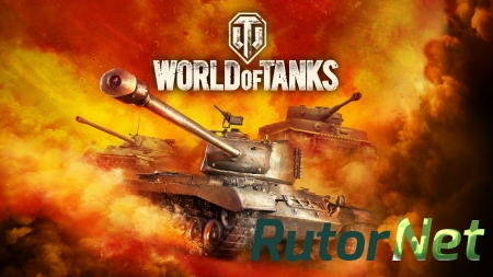 Будущие в World of Tanks.