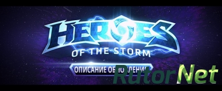 Обновление Heroes of the Storm: Трейсер в игре, изменения в матчмейкинге и усиление карателей