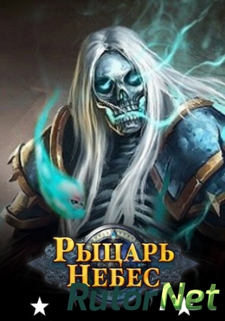  Рыцарь Небес (Esprit Games) (RUS) [L]