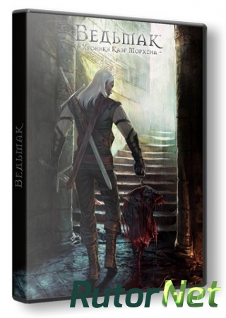 Ведьмак - Расширенное издание / The Witcher - Enhanced Edition Director's Cut (2007) PC | Repack от -=Hooli G@n=- от Zlofenix