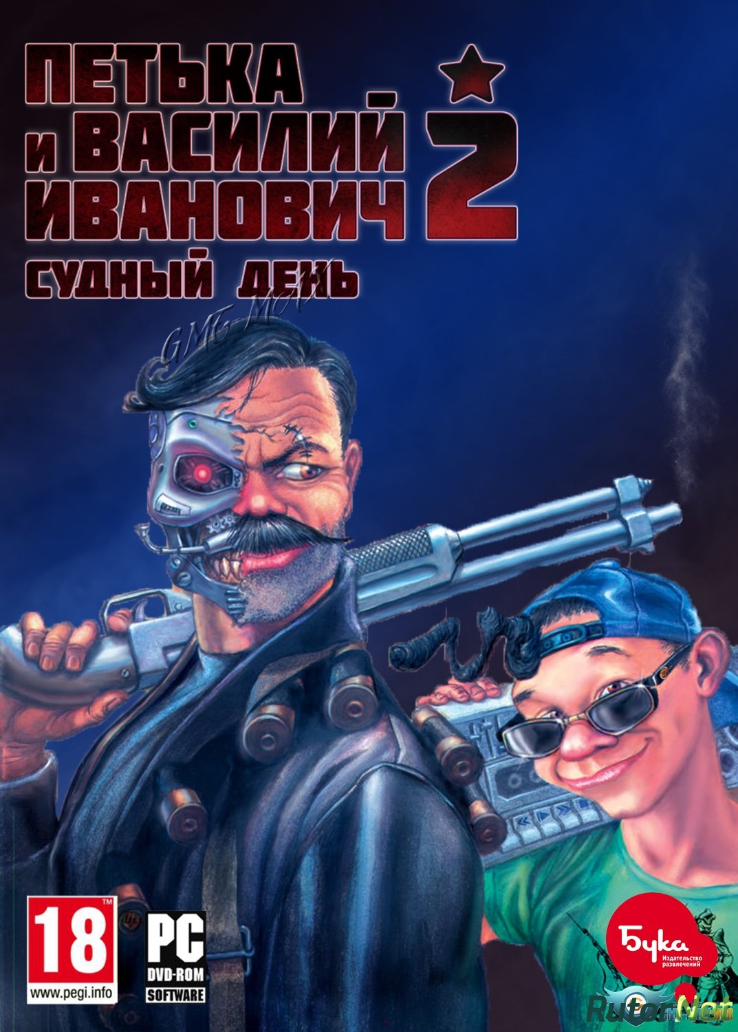 Скачать игру Петька и Василий Иванович 2: Судный день. Перезагрузка / Red  Comrades 2: For the Great Justice. Reloaded (2016) PC через торрент на rutor