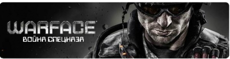 Warface [17.01.2017] (2012) PC | Online-only