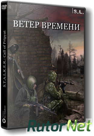 S.T.A.L.K.E.R.: Call of Pripyat - Ветер времени (v1.1+fix) [2017, RUS, Repack] by SeregA-Lus