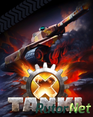 Tanki X [12.05.17] (2016) PC | Online-only