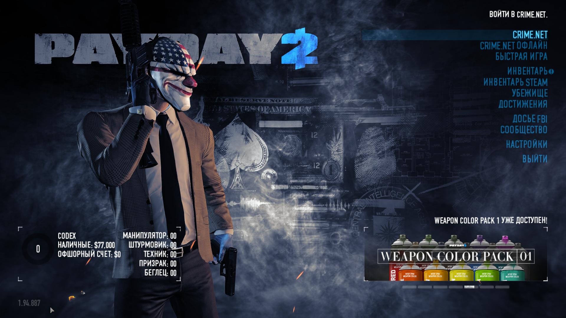 Payday 2 все update фото 77