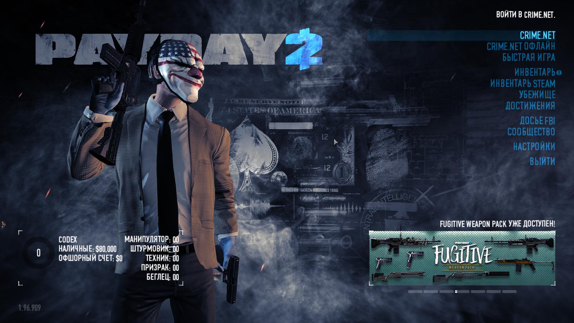 Payday 2 ultimate trainer все фото 9