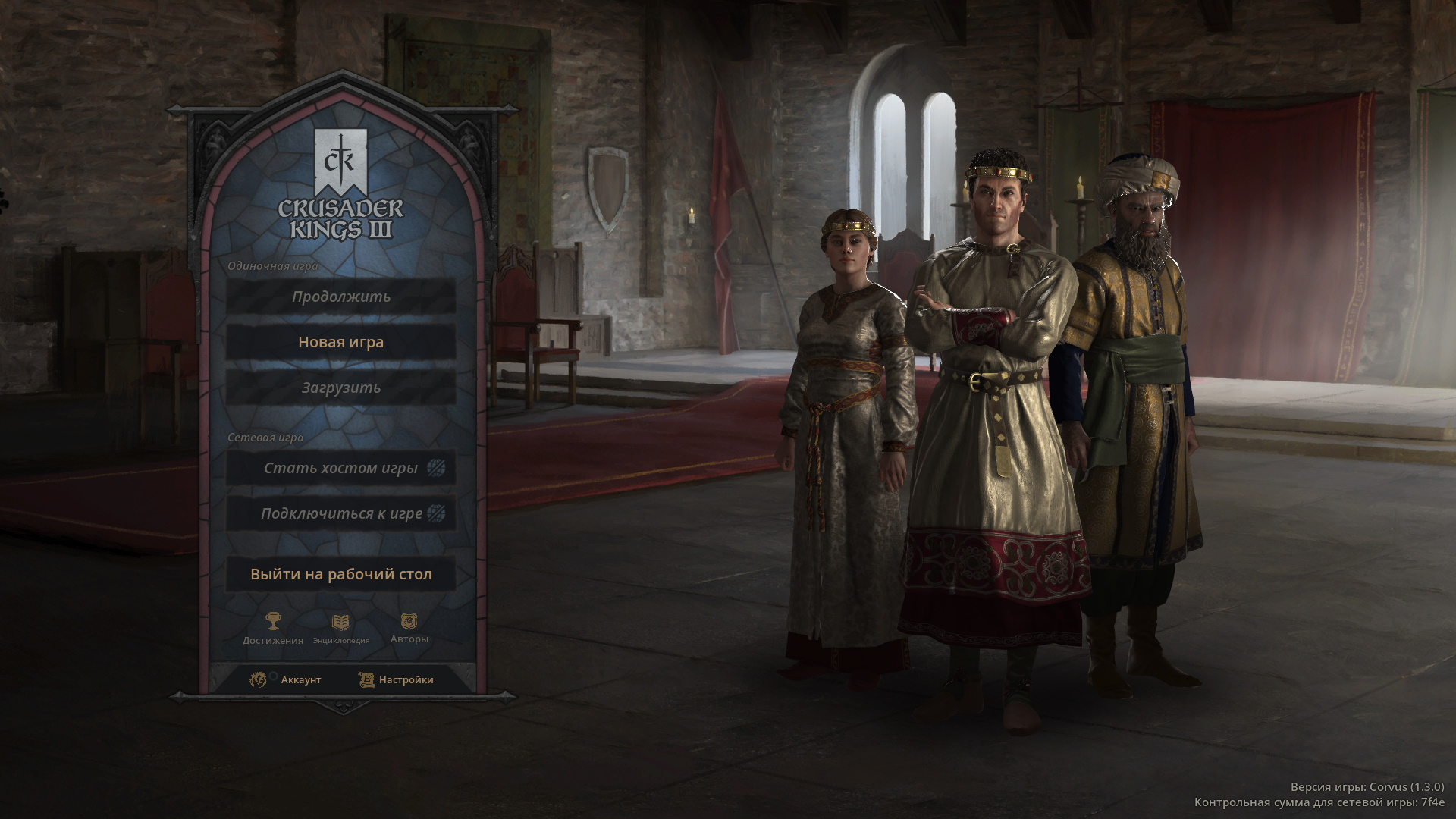 Скачать игру Crusader Kings III v 1.3.0 + DLCs (2020) PC | RePack от R.G.  Freedom через торрент на rutor