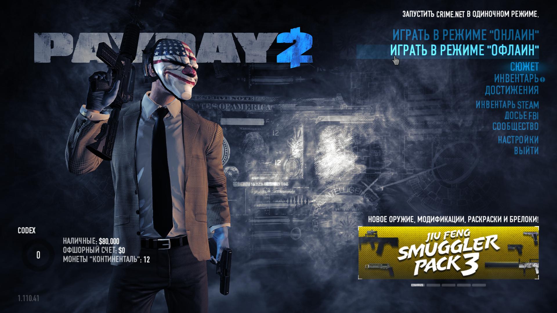 Ultimate trainer for payday 2 фото 97