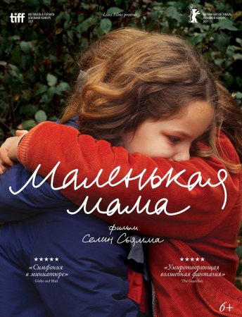 Маленькая мама / Petite maman (2021) BDRip | P