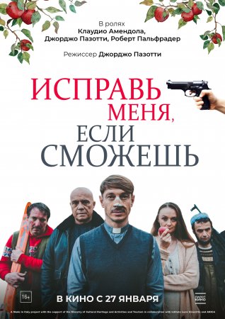 Не теряй веру (2020) (Abbi Fede)
