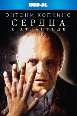 Сердца в Атлантиде / Hearts in Atlantis (2001) WEB-DLRip-AVC от DoMiNo | D, P | Open Matte