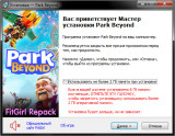 Park Beyond [v 2.0.0.152247 + DLCs] (2023) PC | RePack от FitGirl